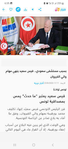 Akhbar Al Aan screenshot 6