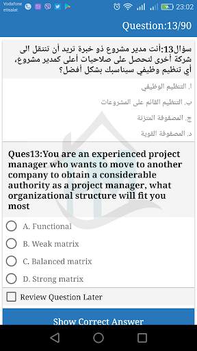 PMP Arabic Exam Simulator screenshot 2
