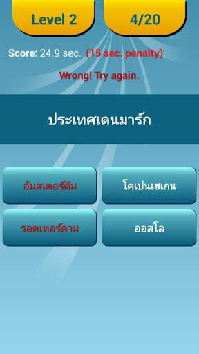 เมืองหลวง  ทดสอบ screenshot 3