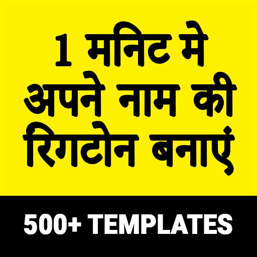 My Name Ringtone Maker 1.2