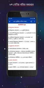 অষ্টম শ্রেণীর গণিত গাইড ২০২০ - Class 8 math screenshot 5