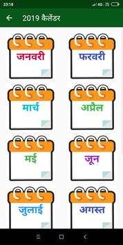 2020 हिंदी केलेंडर screenshot 2