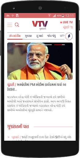 VTV Gujarati screenshot 2