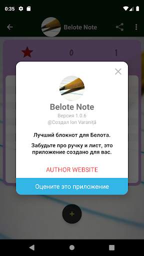 Белот - Счётная таблица скриншот 8