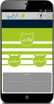 Arabic Status For Whatsapp screenshot 2