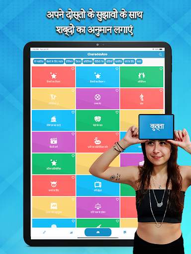 CharadesApp माथे पर सेल फोन (अ स्क्रीनशॉट 5