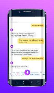 Я Алиса скриншот 3