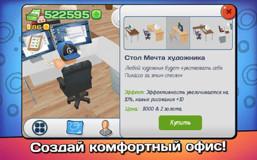 Office Story скриншот 10