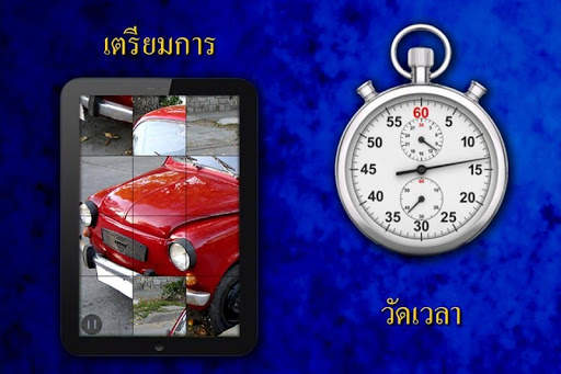 ปริศนา screenshot 3