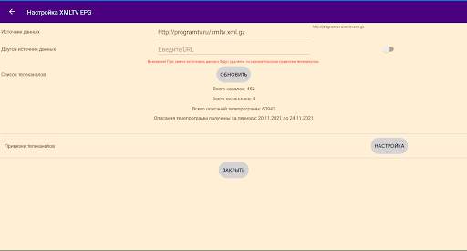Sunny Light - M3U и XML плеер screenshot 15