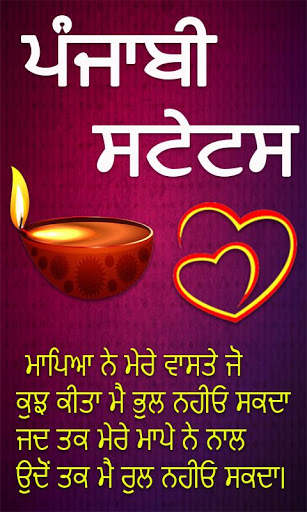 Punjabi Status | ਪੰਜਾਬੀ ਸਟੇਟਸ screenshot 1