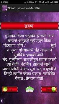 Marathi Solar System скриншот 3