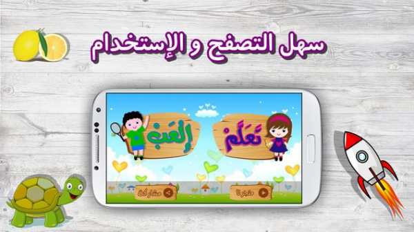 إلعب و تعلم الحروف العربية screenshot 5