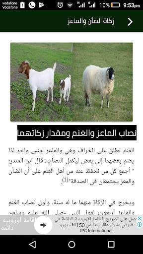 تيسير أحكام الزكاة screenshot 5