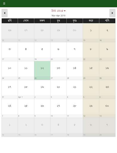 Bangla  Calendar screenshot 11