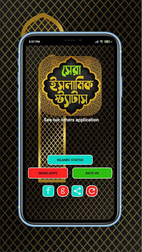সকল ধরনের ইসলামিক স্ট্যাটাস ~ Best Islamic status screenshot 2