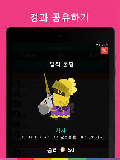 트리비아크랙 screenshot 14