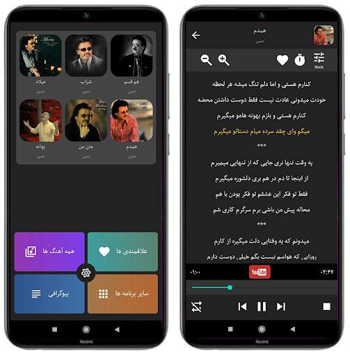 گلچین بهترین آهنگ های معین screenshot 1