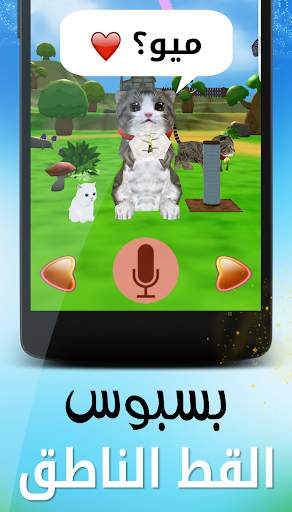 Talking Cat - Basbos screenshot 1