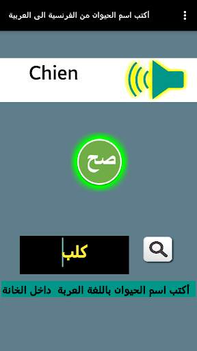 مترجم عربي فرنسي ناطق AR-FR скриншот 6