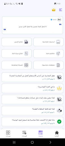 دليل المحاسب скриншот 6