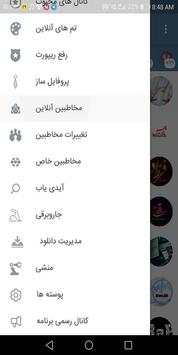 ‌HamrahGram | ضد فیلتر | بدون فیلتر screenshot 2