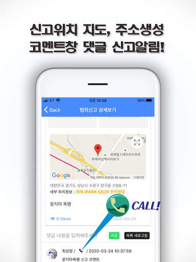 구해줘-반려동물등록, 긴급구조,112,119신고 screenshot 22