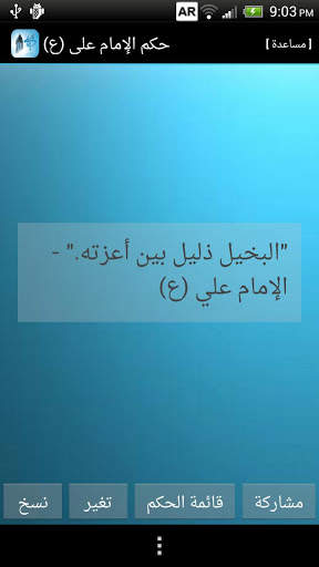 حكم الإمام علي (ع) screenshot 2