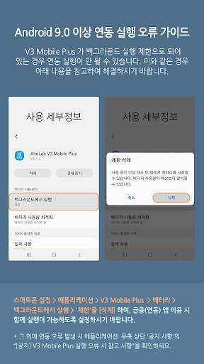 V3 Mobile Plus screenshot 1