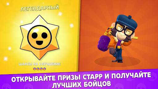 Бравл Бокс Стар Симулятор скриншот 2