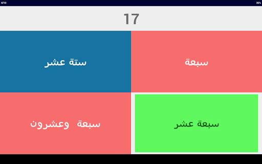 Arabic Number Whizz screenshot 14