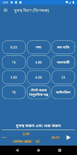 স্মৃতি প্রশিক্ষণ screenshot 15