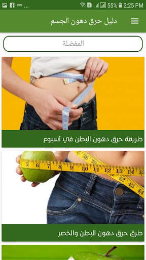 دليل حرق دهون الجسم 5 تصوير الشاشة