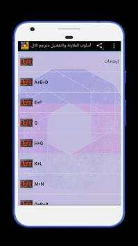 أسلوب المقارنة والتفضيل 2 تصوير الشاشة