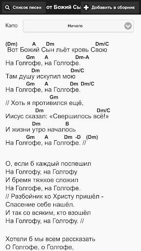 Лидер Поклонения скриншот 4