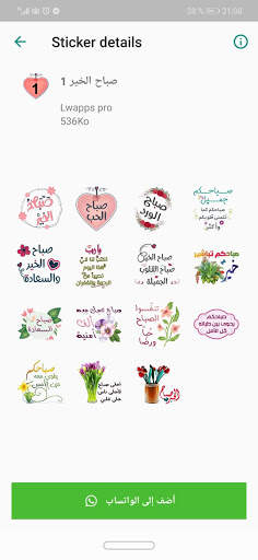 ملصقات صباح الخير رائعة WhatsApp screenshot 2