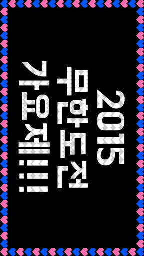 전광판 LED 어플 (미니전광판 LED) screenshot 9