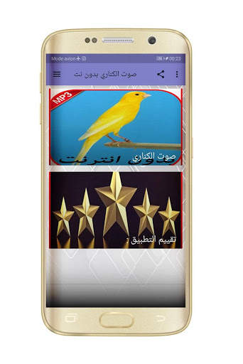 صوت الكناري بدون نت screenshot 1