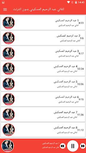 اغاني عبد الرحيم المسكيني بدون انترنت screenshot 3