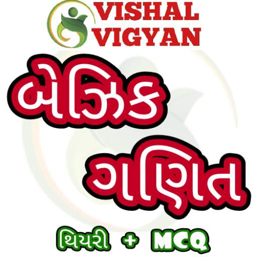 Basic Ganit In Gujarati By Vishal Vigyan 2.1