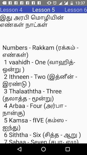 Learn Arabic Through Tamil screenshot 1