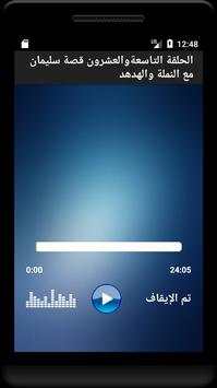 سلسلة اروع القصص 4 تصوير الشاشة