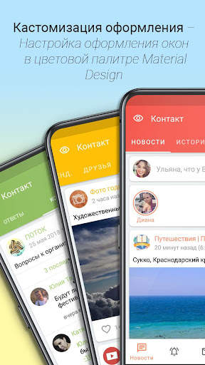 Контакт клиент ВК ВКонтакте/VK скриншот 6