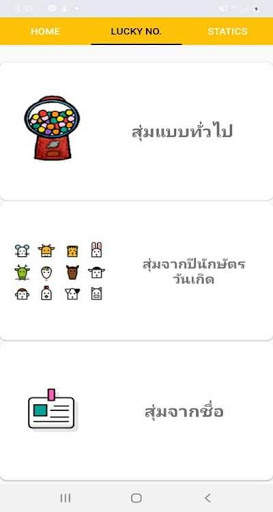 Lotto Maker-เราไม่ทิ้งกันLotto screenshot 3