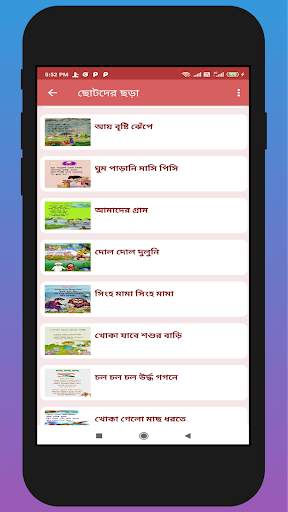ছোটদের ছড়া ও কবিতা - kids bengali Rhymes Lite screenshot 6