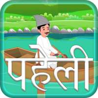 Paheli