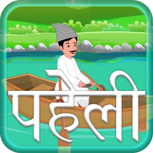 Paheli 1.0