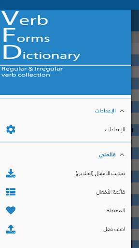 أشكال الفعل الانجليزية 2 تصوير الشاشة
