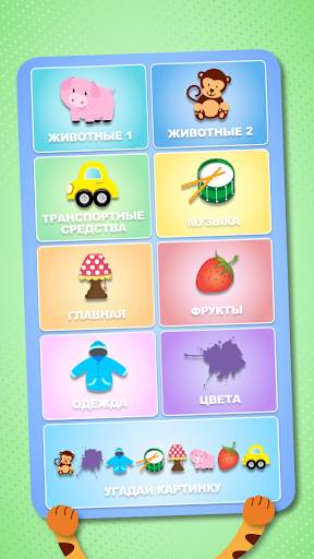 Игра для детей - Детские игры для детей 1-3 лет скриншот 2