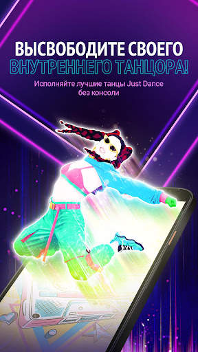 Just Dance Now скриншот 1